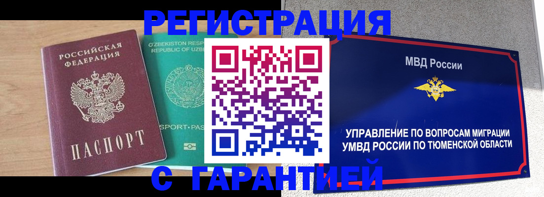 прописка 2025 в Туринске